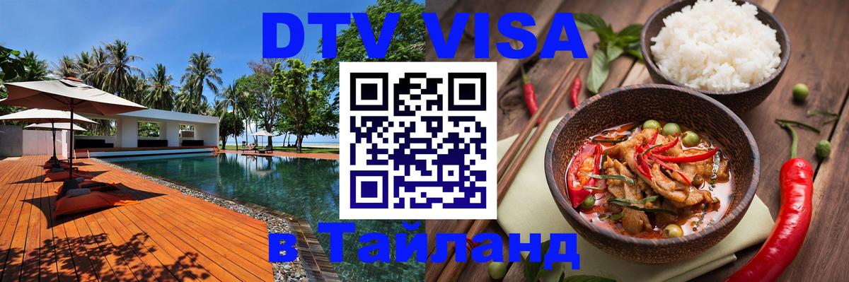 Оформление DTV визы под ключ: стоимость и тарифы, только загранпаспорт - 